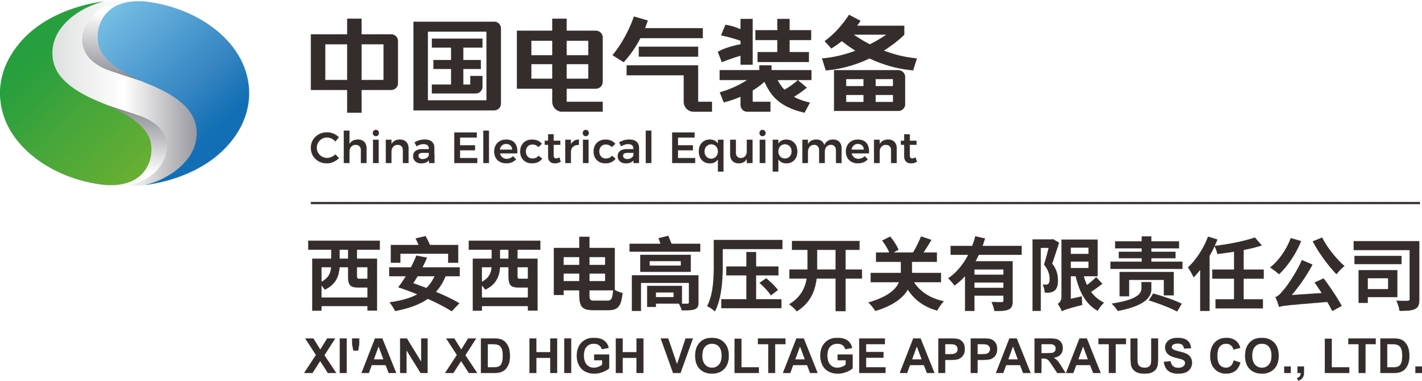 西安西电高压开关有限责任公司（新）